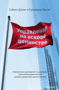 Сальвадор Гарсия Управление на основе ценностей. Корпоративное руководство по выживанию, успешной жизнедеятельности и умению зарабатывать деньги в XXI веке обложка книги