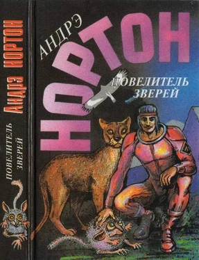 Андрэ Нортон Повелитель зверей: Повелитель зверей. Повелитель грома обложка книги