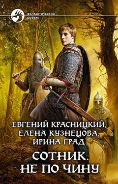 Евгений Красницкий Не по чину обложка книги