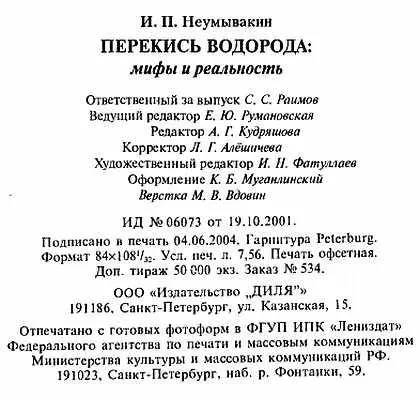 Примечания 1 Имеется в виду книга И П Неумывакина и Л С Неумывакиной - фото 17