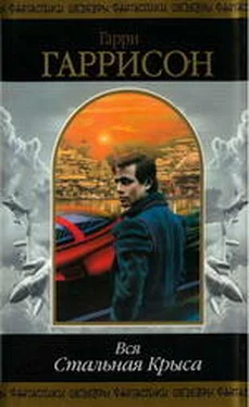 Гарри Гаррисон Вся Стальная Крыса. Том 1 обложка книги