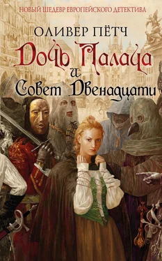 Оливер Пёцш Дочь палача и Совет двенадцати обложка книги