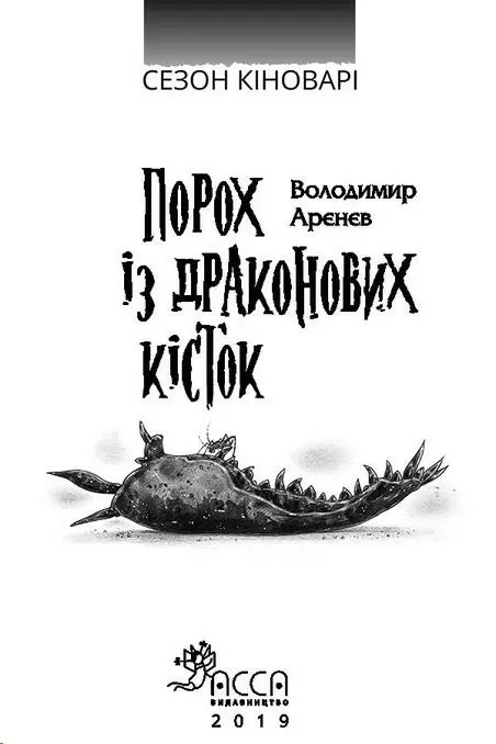 Вільно й невимушено швидкими штрихами та без зайвих пояснень він створює - фото 2