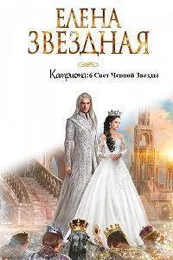 Елена Звездная Свет Черной Звезды обложка книги