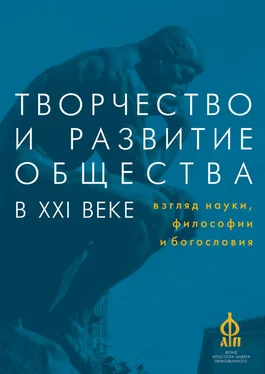 Array Сборник статей Творчество и развитие общества в XXI веке: взгляд науки, философии и богословия обложка книги