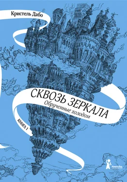 Кристель Дабо Обрученные холодом [litres] обложка книги