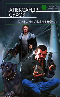 Александр Сухов Танец на лезвии ножа обложка книги