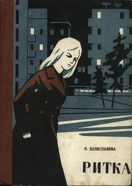 Раиса Белоглазова Ритка обложка книги