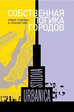 Array Сборник статей Собственная логика городов. Новые подходы в урбанистике (сборник) обложка книги