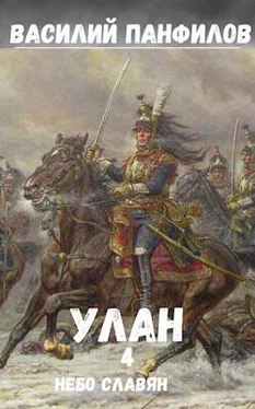 Василий Панфилов Улан. Небо славян обложка книги