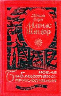 Жюль Верн Матиас Шандор. Романы обложка книги