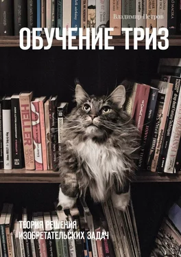 Владимир Петров Обучение ТРИЗ. Теория решения изобретательских задач обложка книги