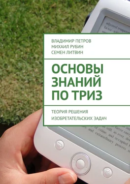 Михаил Рубин Основы знаний по ТРИЗ. Теория решения изобретательских задач обложка книги