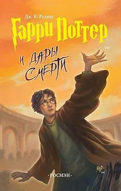 Джоан Роулинг Гарри Поттер и Реликвии Смерти обложка книги