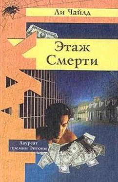 Ли Чайлд Этаж смерти обложка книги