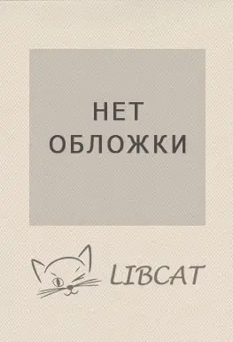 libcat.xatab.top: книга без обложки